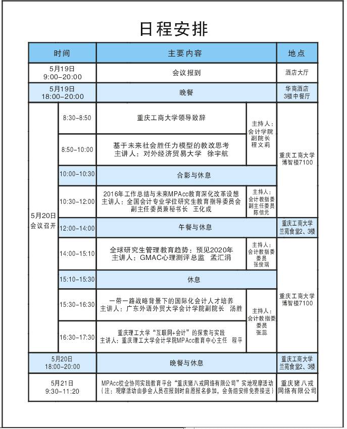 日程安排