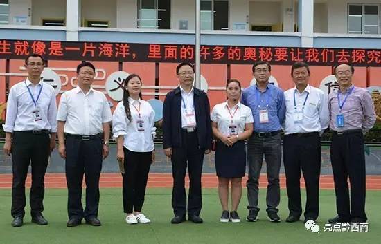 与会领导,嘉宾还到黔西南州,兴义阳光书院,义龙新区科汪小学,义龙新区