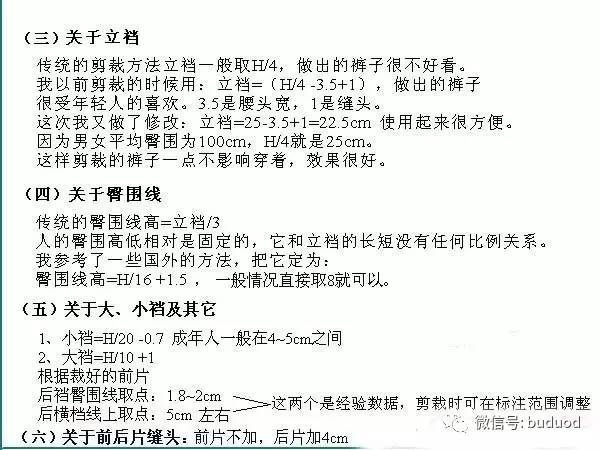 超详细的裤子打版和裁剪图计算公式速藏