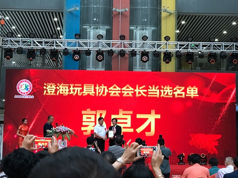 澄海玩具协会会长,副会长出炉,今晚还有世界冠坐镇!