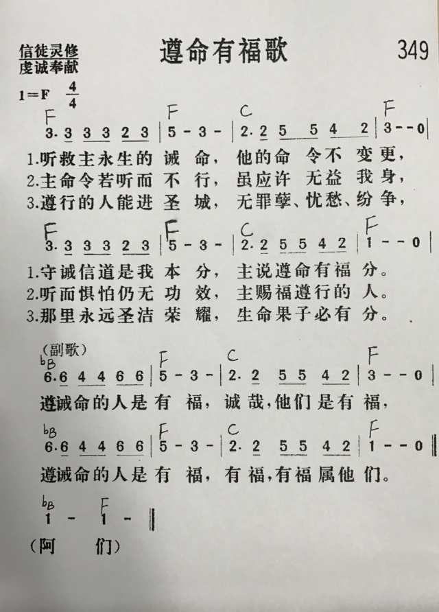 配合(附点节奏讲解) 请你仔细阅读 直播课内将会示范歌曲 《遵命有福