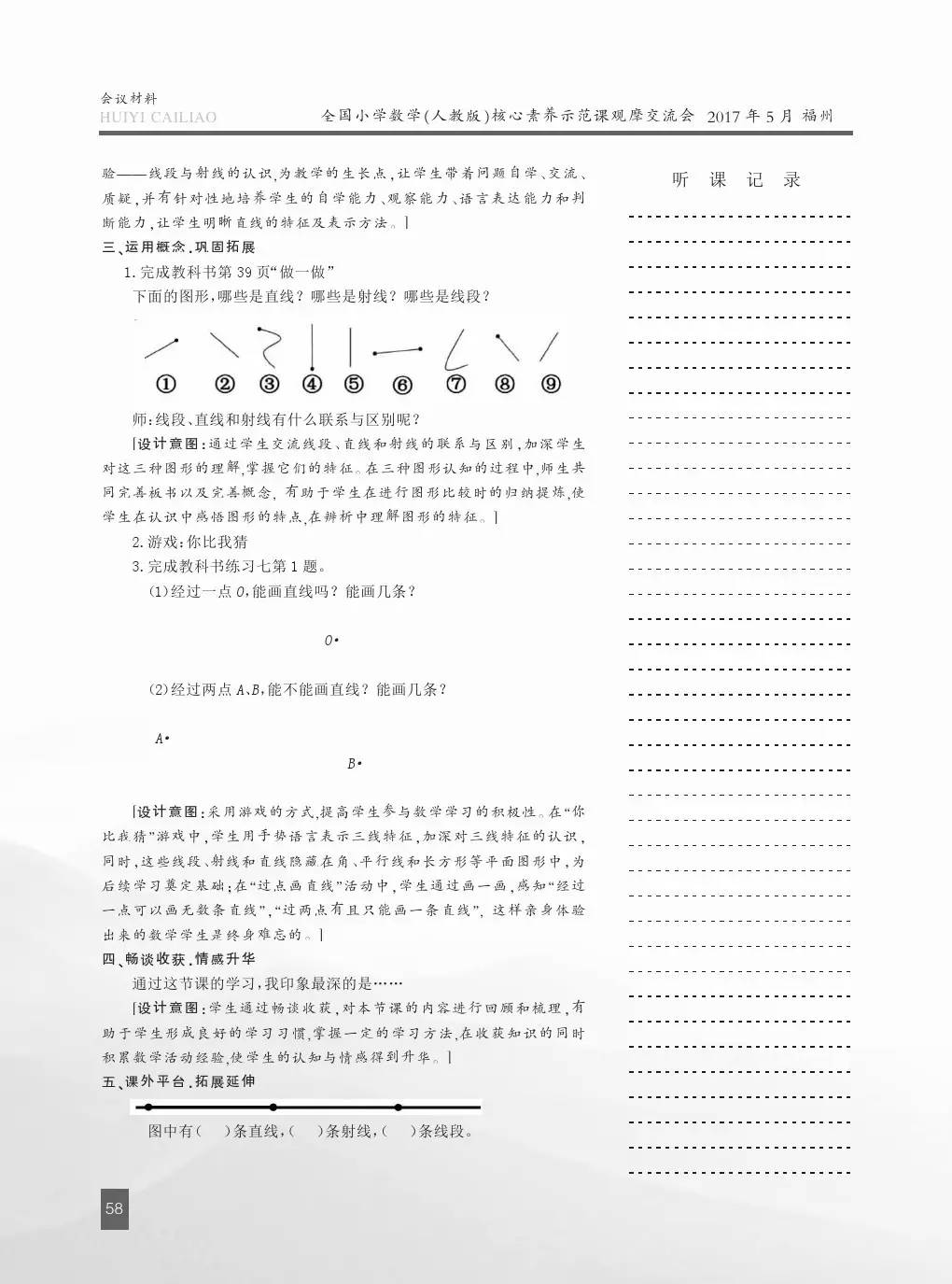 人口分迁移的教学设计_人口迁移(3)