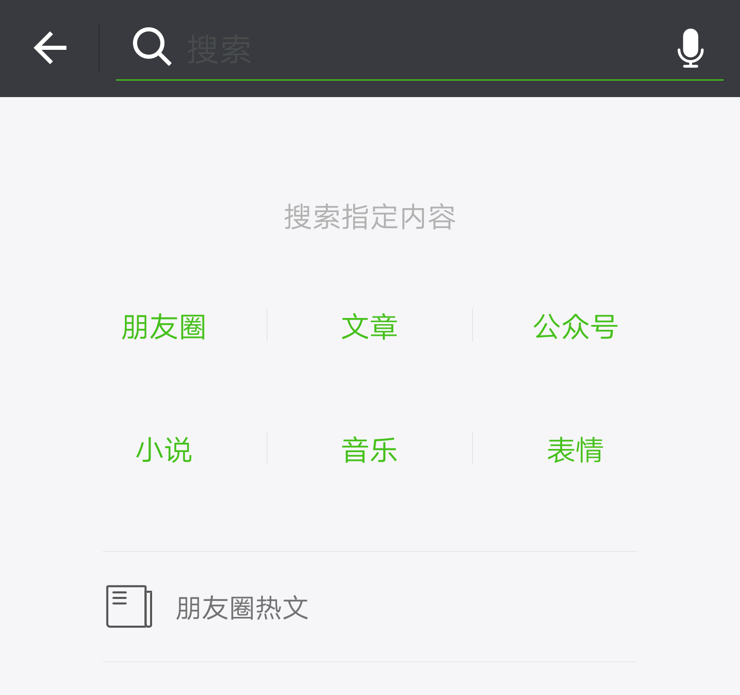 豆号:微信搜索,会不会成为下一个百度搜索!