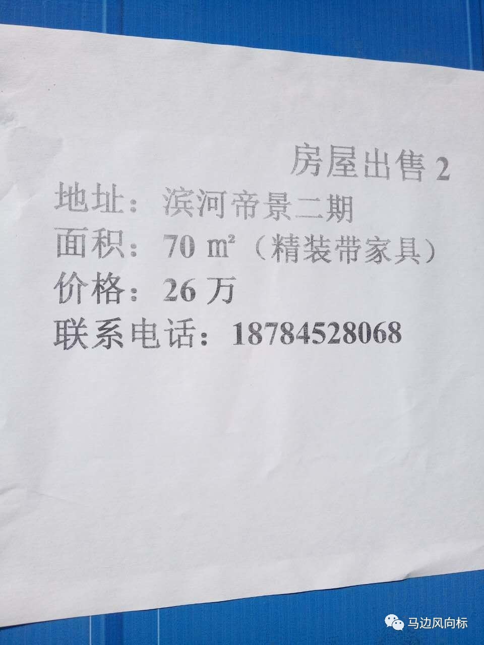 房屋出售1 地址:滨河帝景一期 面积:120m2(精装带家具 价格:40.