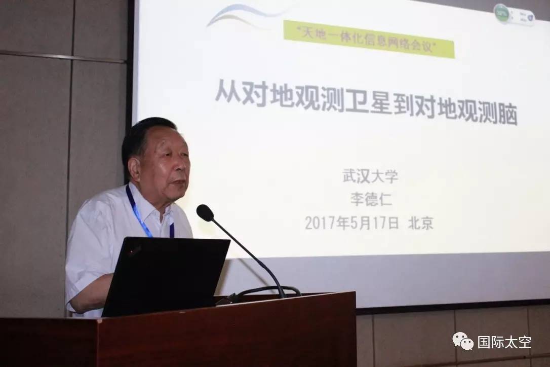 李德仁院士北京理工大学王越院士作题为"天地一体化信息网络技术"的