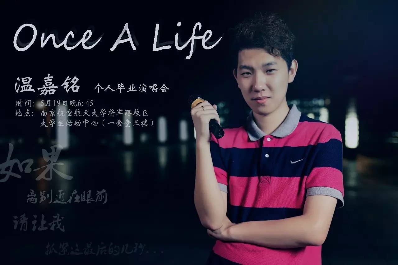 温嘉铭 2017 once a life 个人毕业演唱会