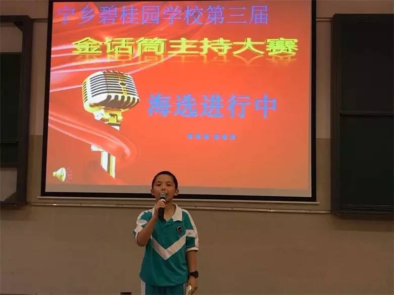 宁乡碧桂园学校第三届"金话筒"主持人大赛海选开始啦!