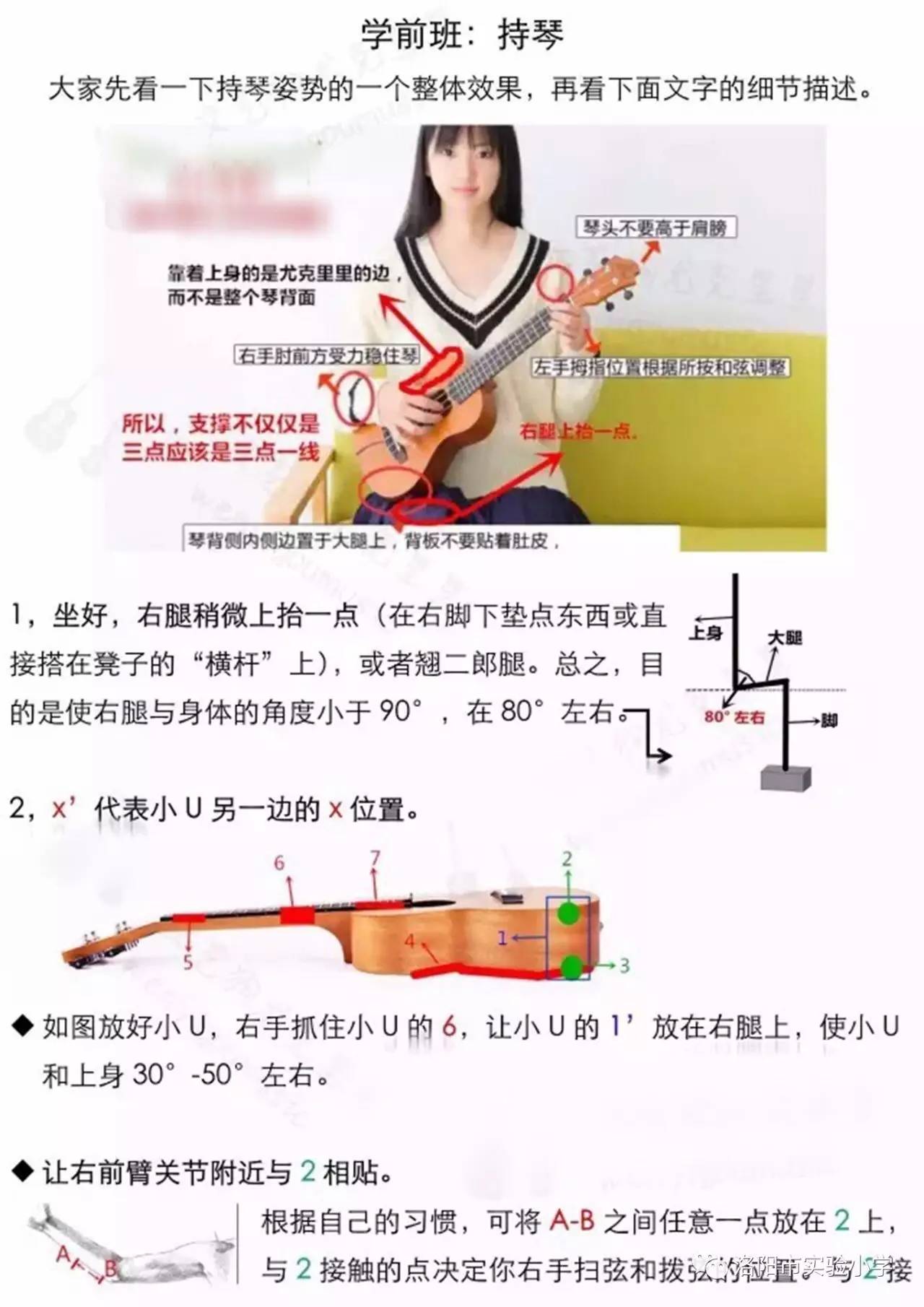 【魅力校园】学习乐器,尤克里里 ukulele学前班:持琴