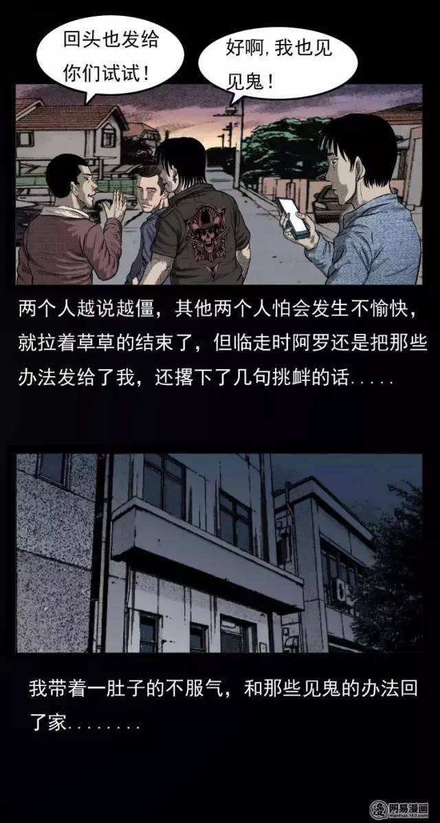 中国诡实录《招鬼》