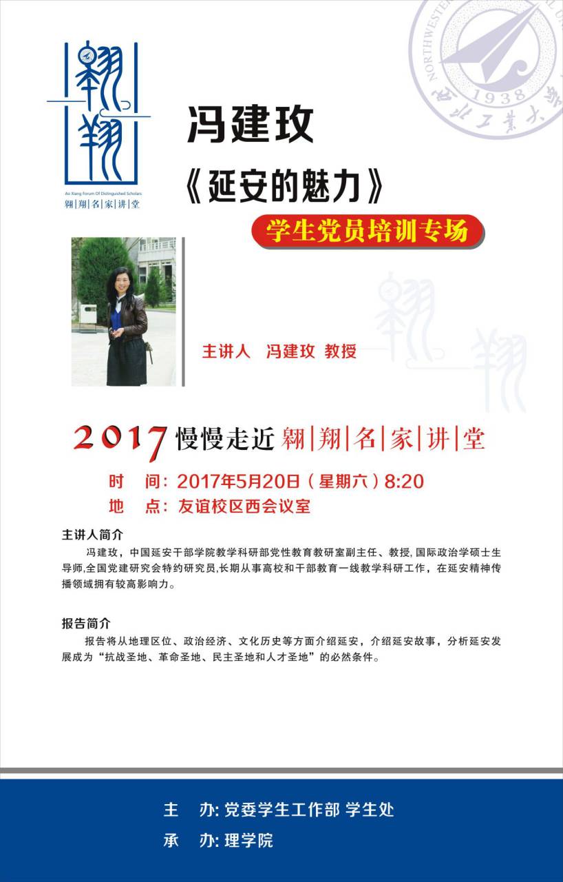 翱翔名家讲堂学生党员培训专场预告冯建玫老师带你领略延安的魅力