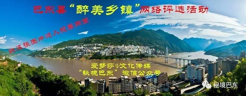 【网眼看巴东】巴东县网民心中"醉美乡镇"评选活动!图片