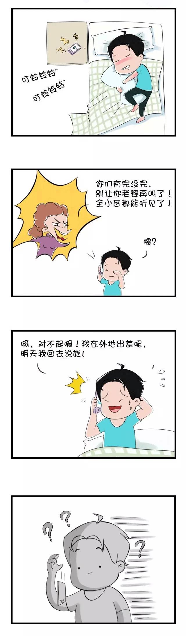 内涵漫画这真的只是误会