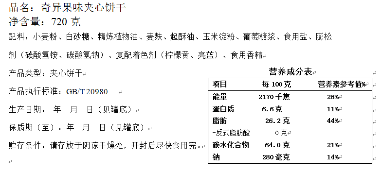 标签中复配食品添加剂应如何标示