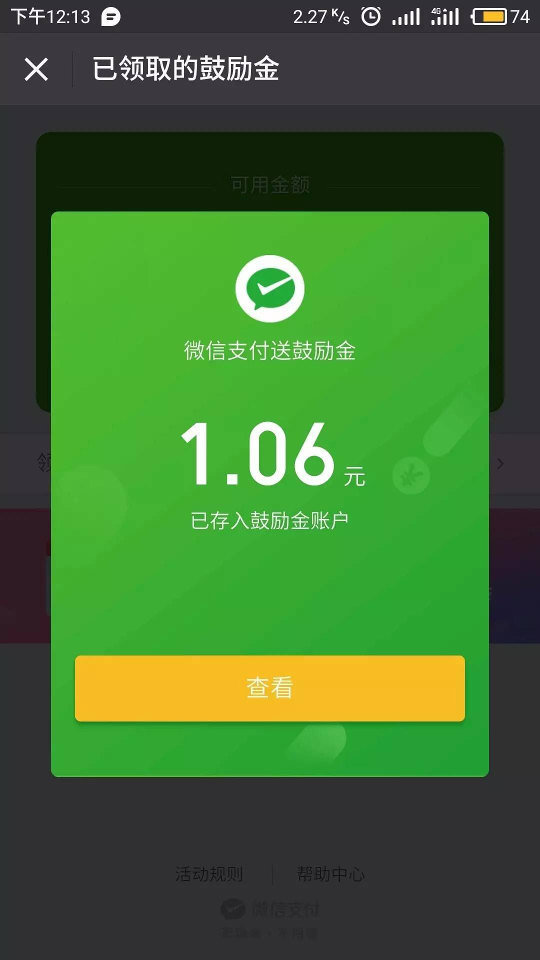 【福利】学塘外卖联合微信支付,下单使用在线支付即可