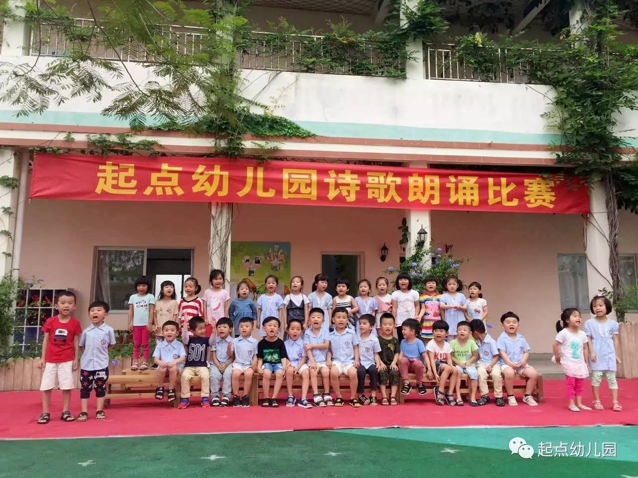 起点幼儿园诗歌朗诵比赛