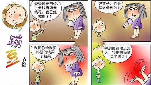 【幸福家园】儿童家庭教育漫画