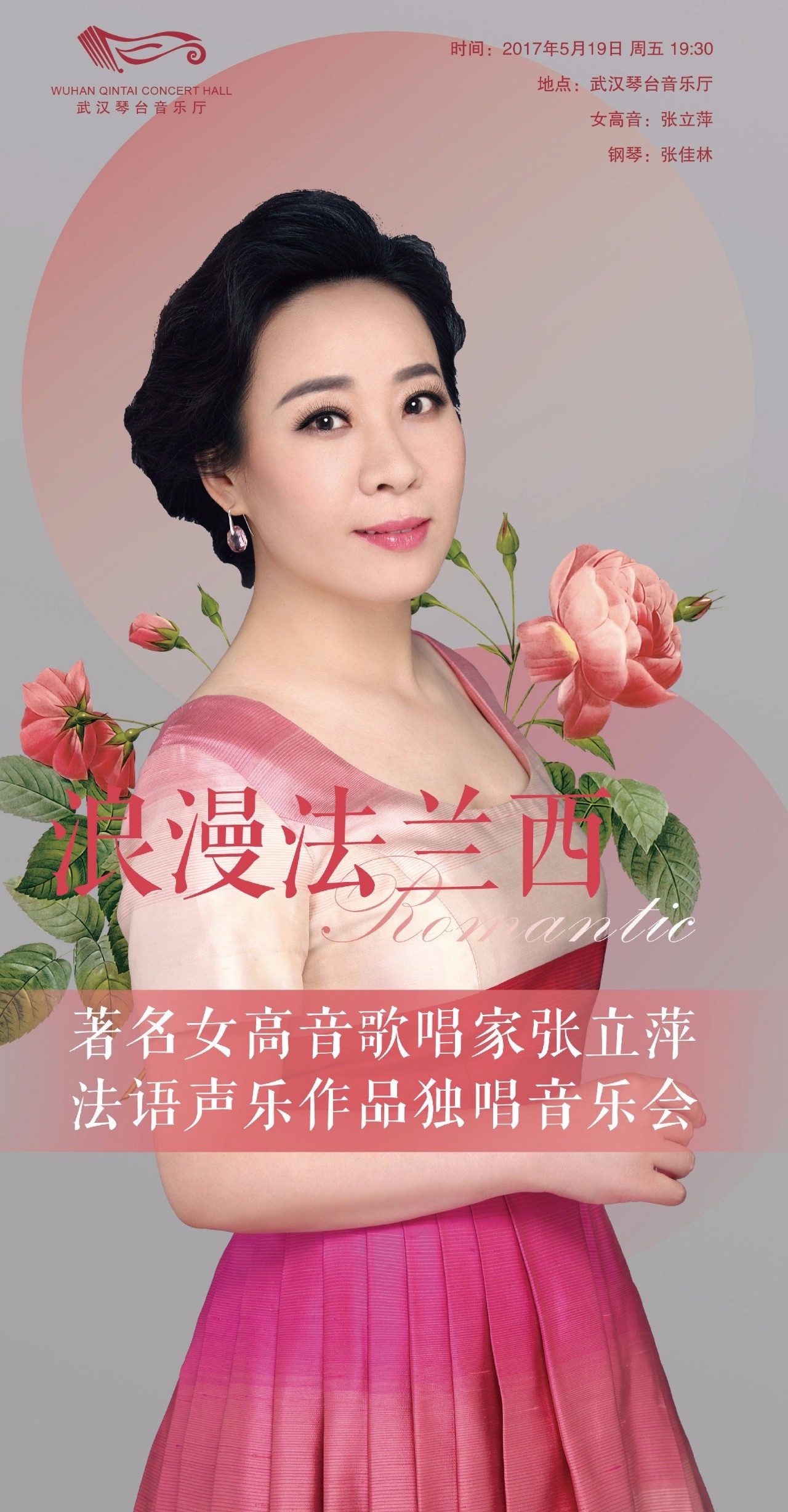 娱乐 正文  浪漫法兰西—著名女高音歌唱家张立萍·法语声乐作品独唱