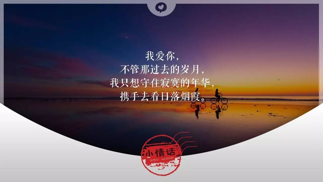 文化 正文  我爱你, 任沧海桑田, 一生不变.