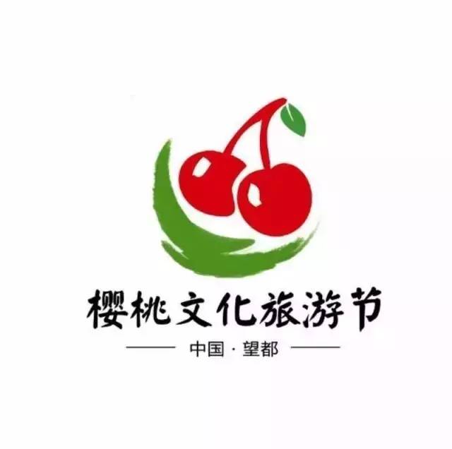 中国望都第二届樱桃文化旅游节万事俱备开幕式演出节目单出炉