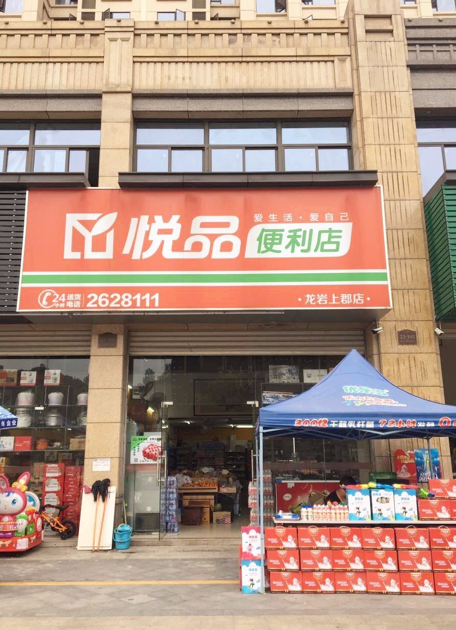 指南针6 悦品便利店 便利生活,每时每刻 社区入口的便利 想购就购