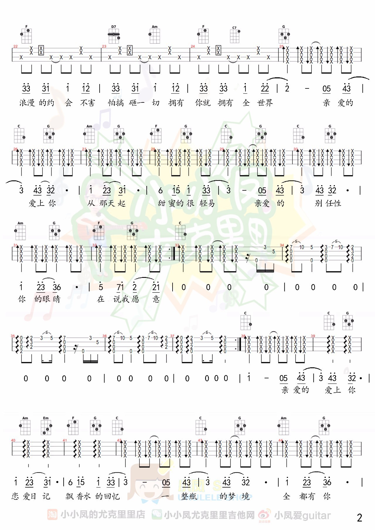 520,说爱你 ~ 谱子合辑