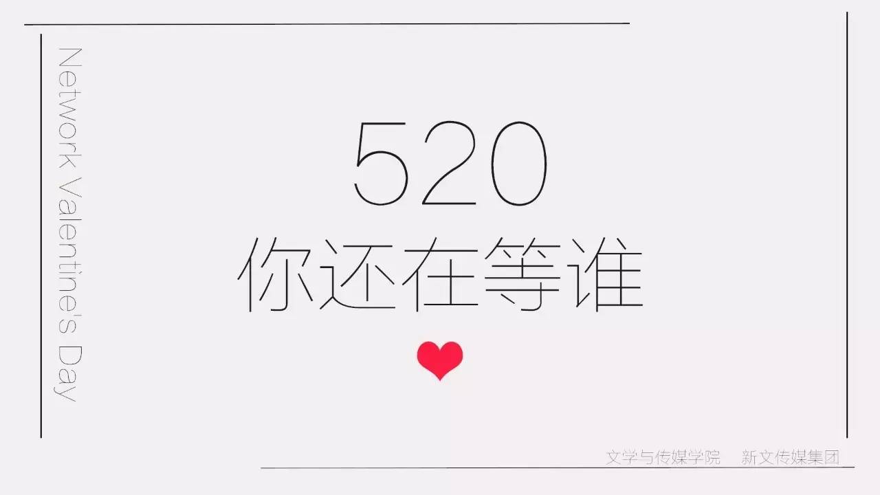 【520】单身孩子必备表白公式