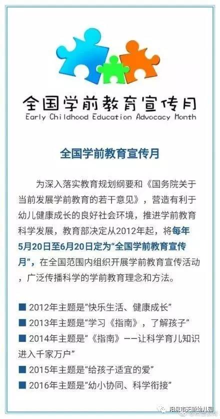 游戏—点亮快乐童年 阳泉市2017年学前教育宣传月活动