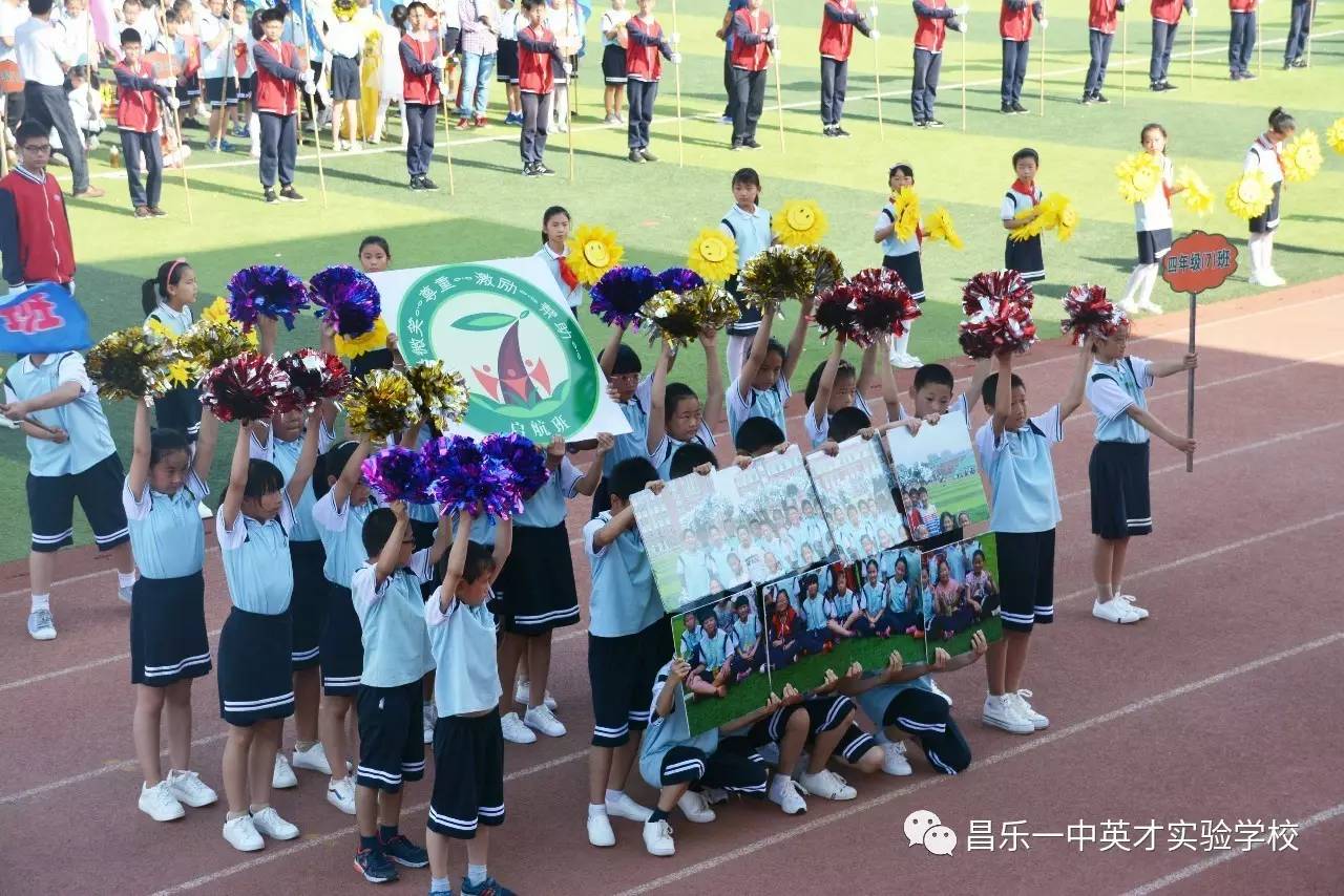 昌乐一中英才实验学校首届体育节暨2017年春季运动会隆重举行