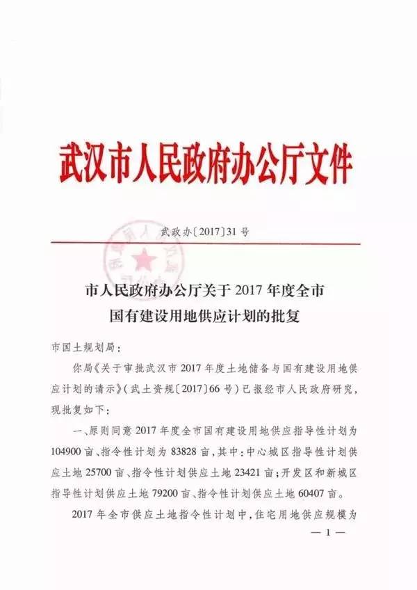 重磅!武汉公布2017年供地计划,这三个区被政府点名了!