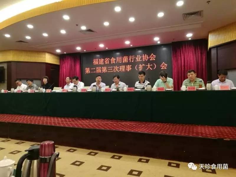 福建省食用菌行业协会第二届第三次理事(扩大)会在漳州芗江酒店举行.