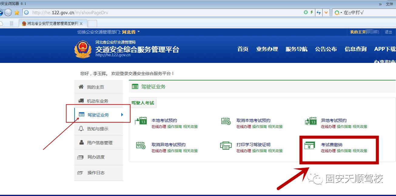 缴纳考试费必须登录交管12123约考平台缴费