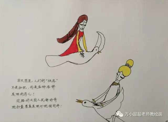 小巫婆真美丽之天国旅行 万小超超老师教绘画