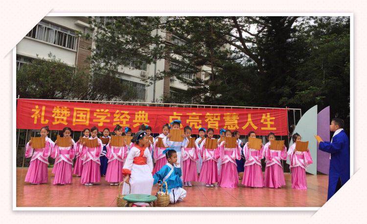 国学在我心中——深圳市桃源居中澳实验学校公办部小学国学表演表演记