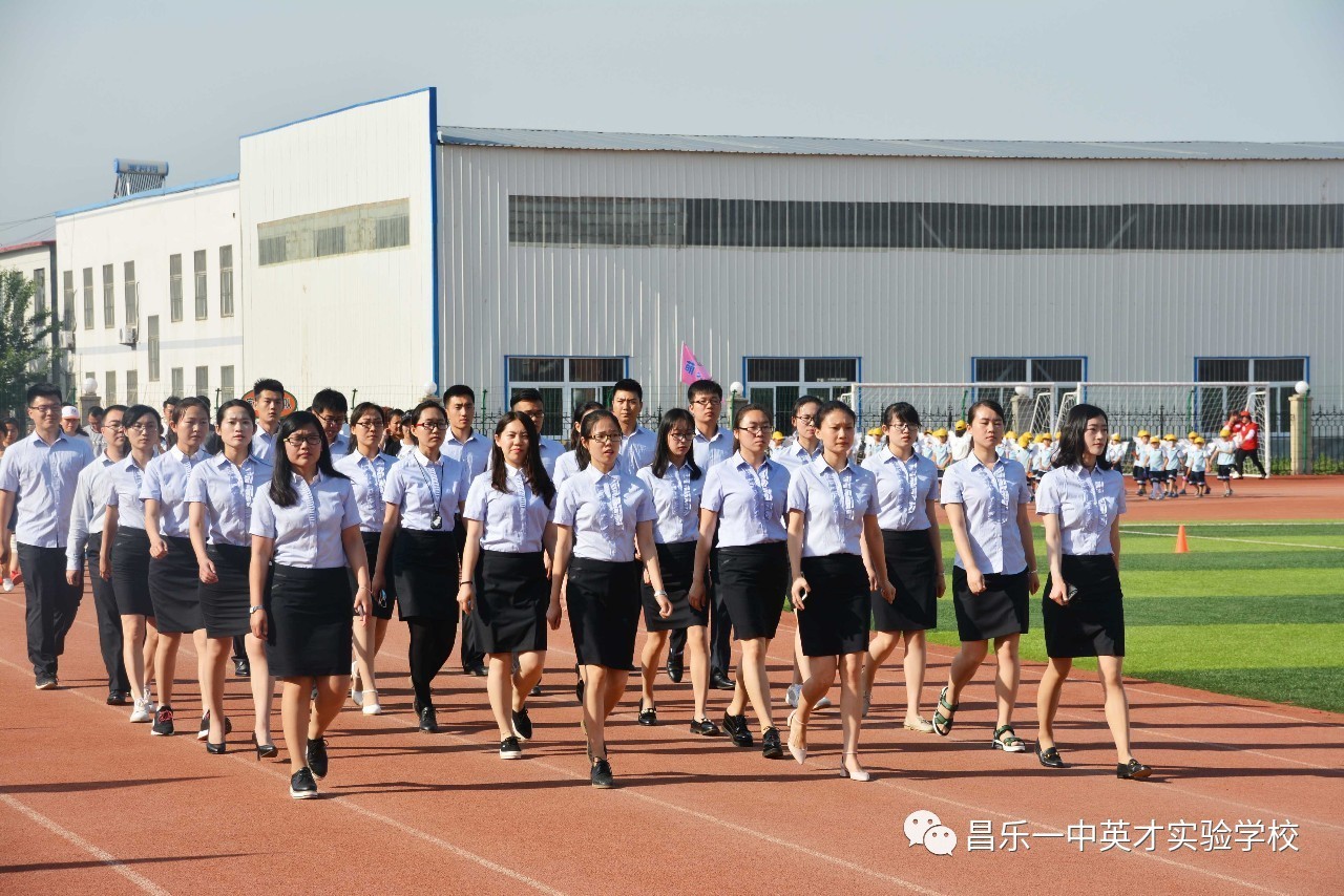 昌乐一中英才实验学校首届体育节暨2017年春季运动会隆重举行