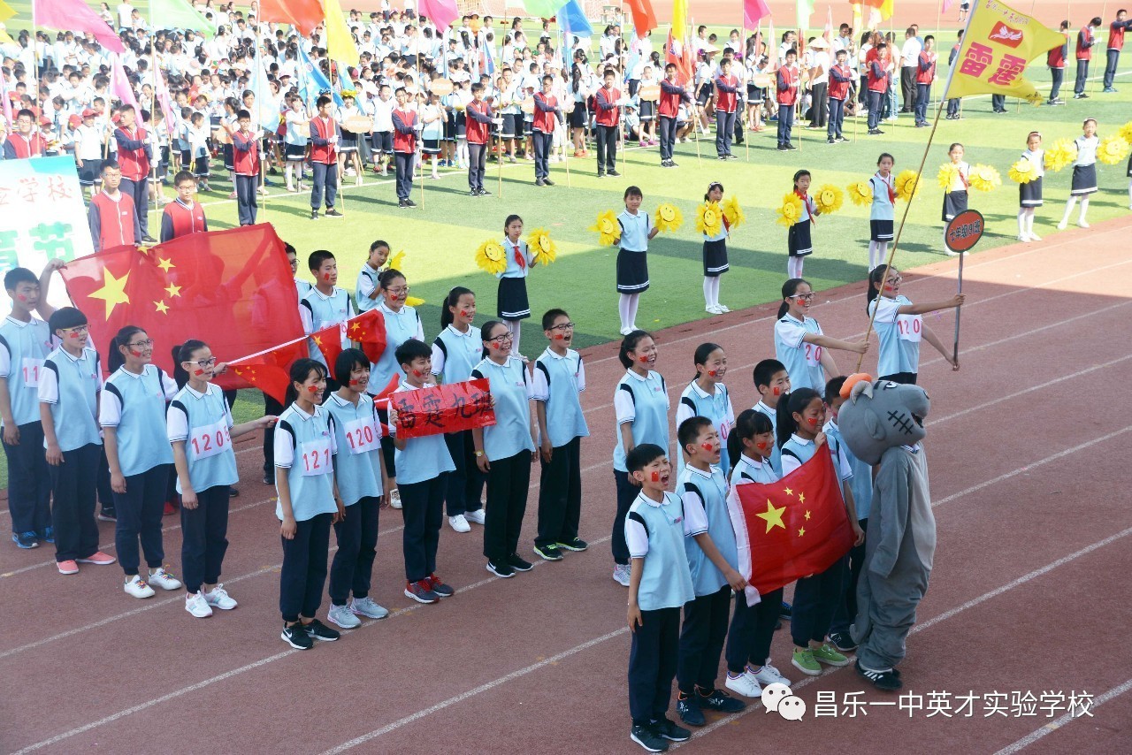 昌乐一中英才实验学校:首届体育节暨2017年春季运动会隆重举行