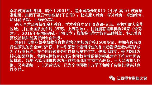 国际教育招聘_吉赛尔国际教育传播招聘简章