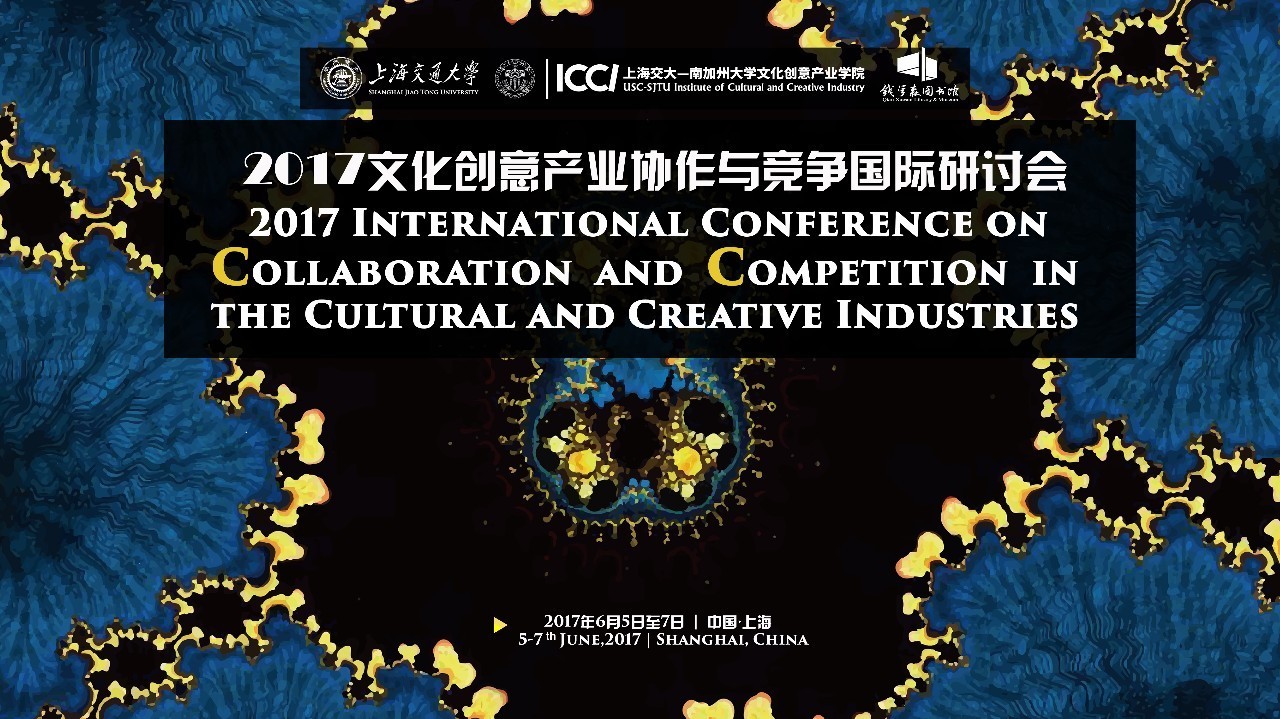 CC Conference 2017文化创意产业协作与竞争国际研讨会 报名通知