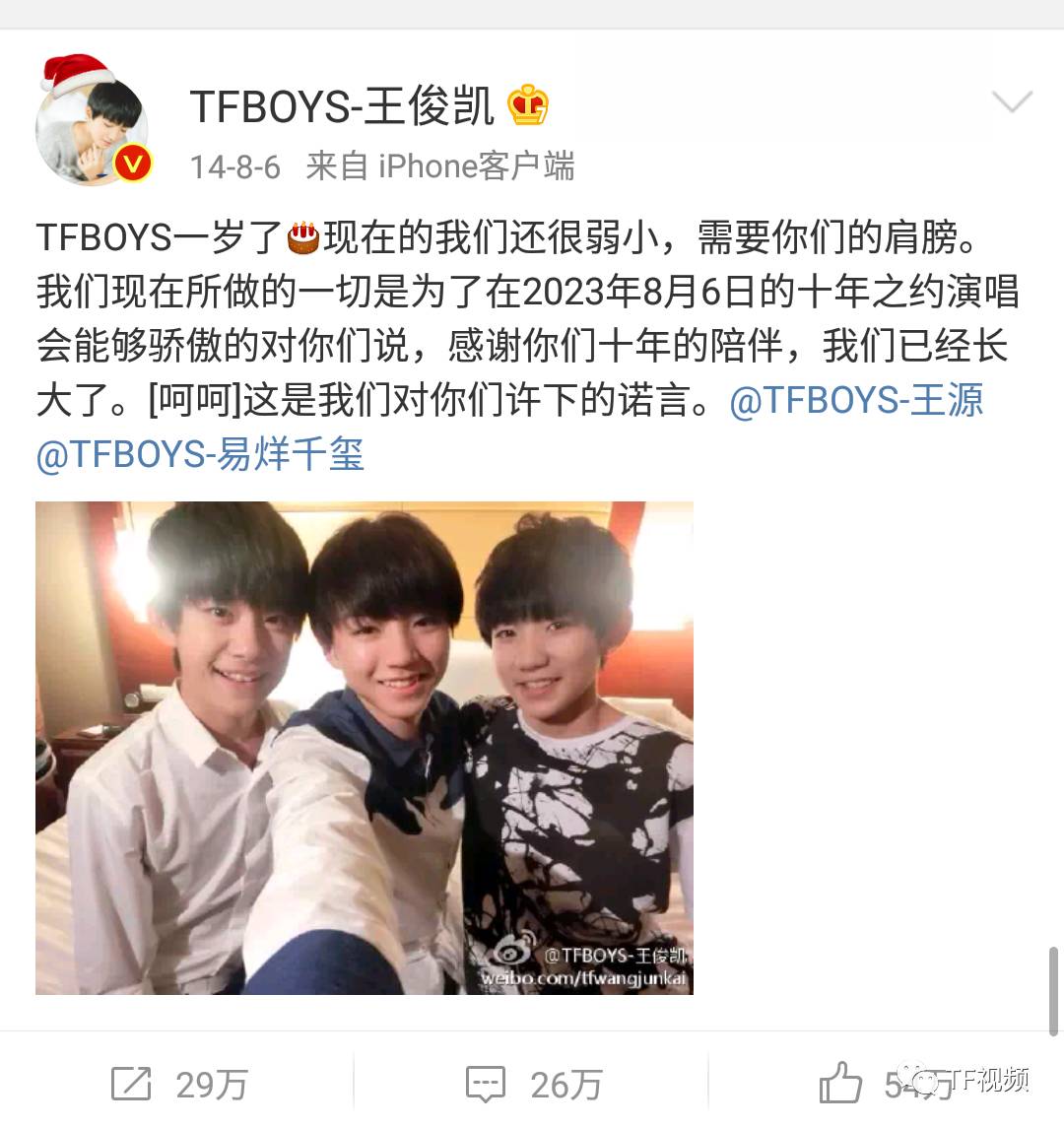 [520我爱你们tfboys] 这个重要的日子,当然要发团糖了!