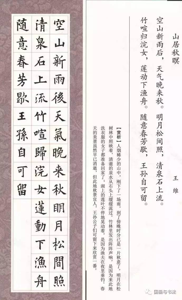 欧体集字古诗,两个字:漂亮