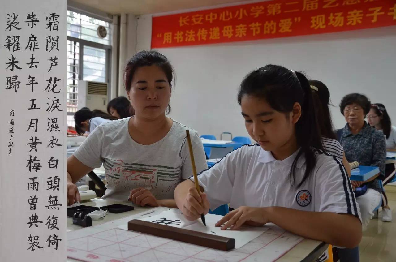 用书法传递母亲节的爱 ---------长安中心小学现场