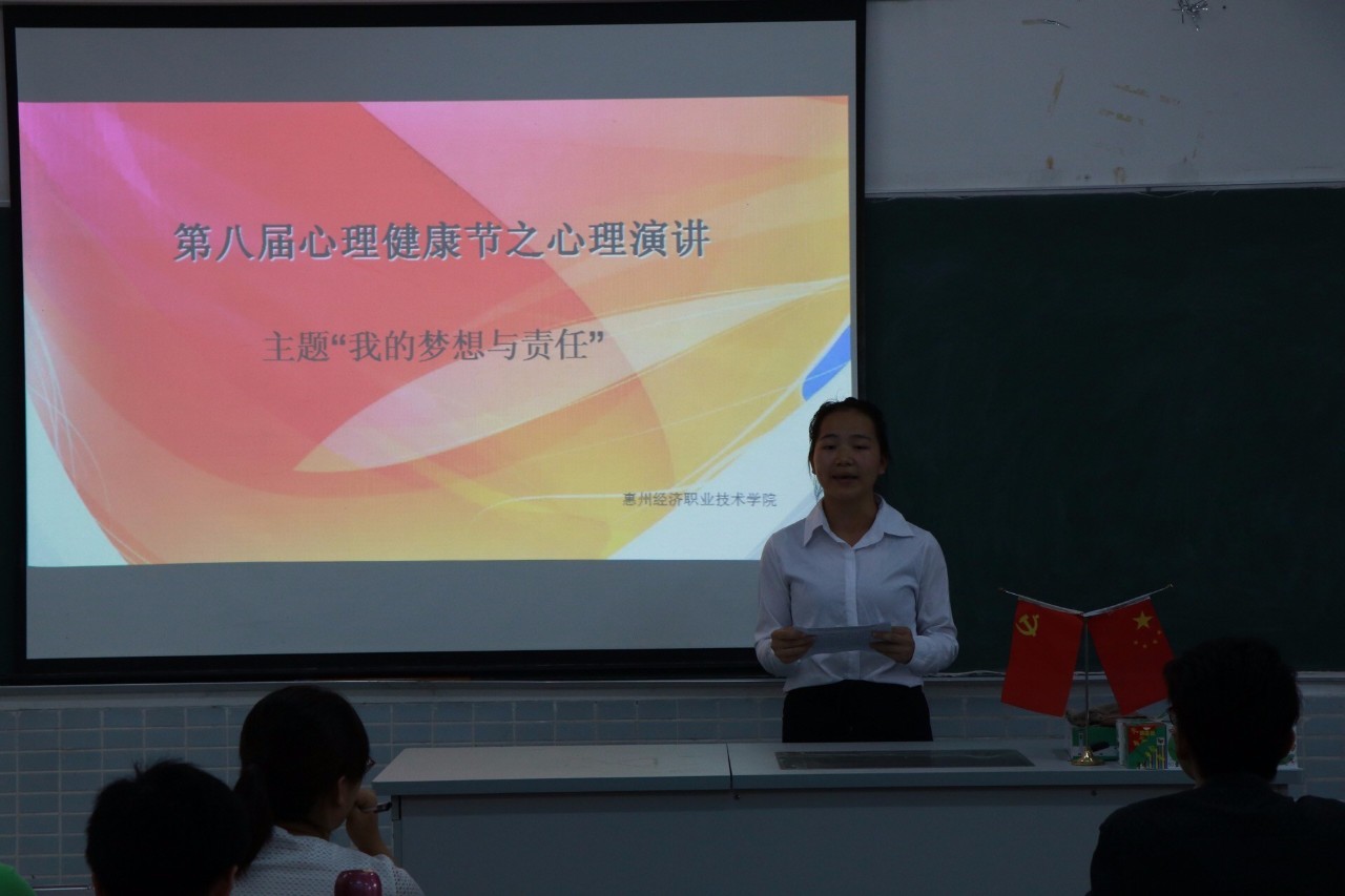 第八溅125大学生心理健康节之心理主题演讲 "我的梦想与责任"总决赛