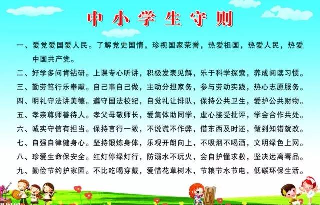 中小学学生守则曲谱_中小学学生守则手抄报(2)