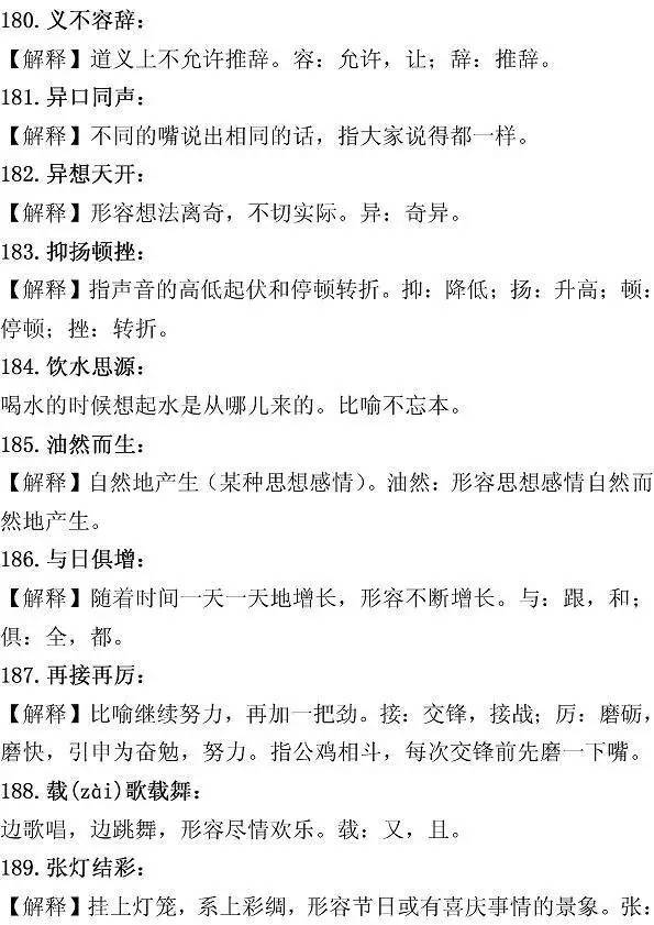 成语为家后面是什么_这是什么成语看图(2)