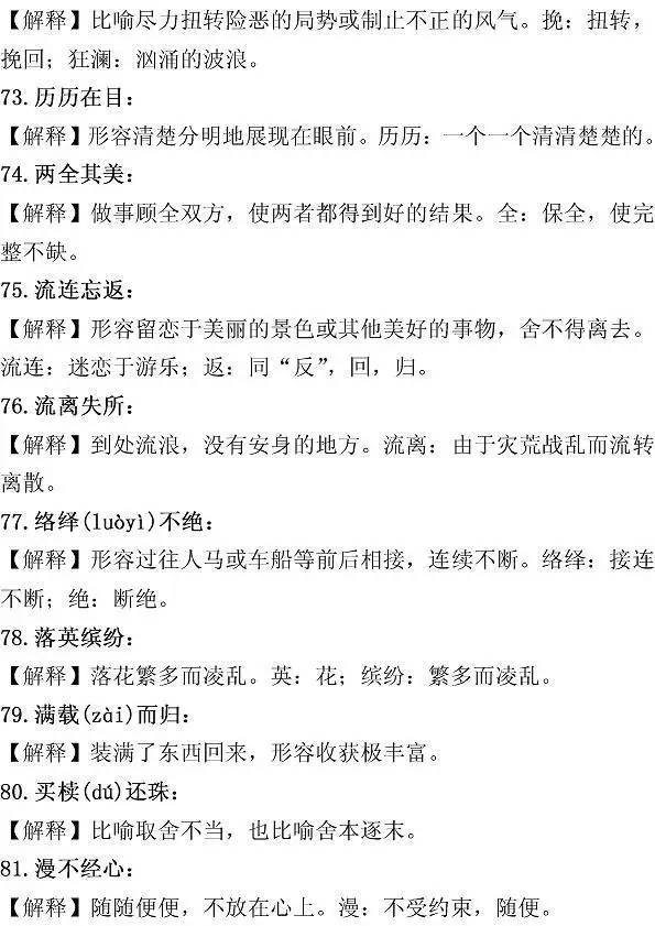 成语为家后面是什么_这是什么成语看图(3)