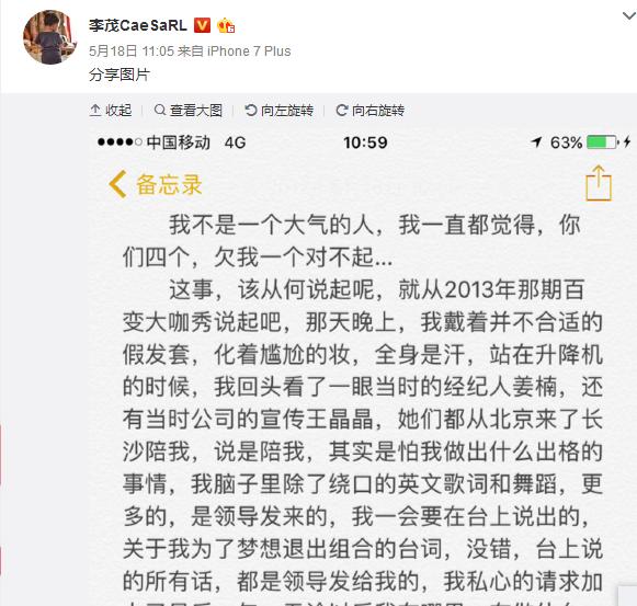 李茂爆猛料:马雪阳睡刘洲成女友!当场大打出手