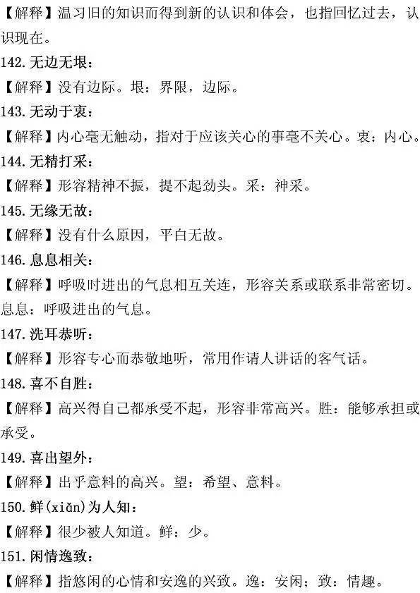 成语为家后面是什么_这是什么成语看图(3)