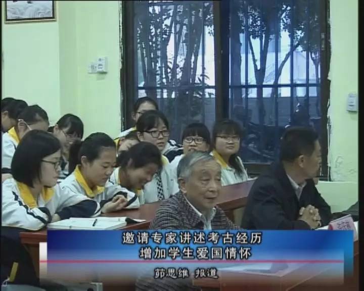 【巢湖教育在线】槐林中学:邀请专家讲述考古经历 增加学生爱国情怀