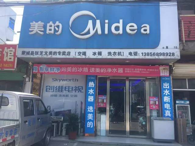 1,美的专卖店