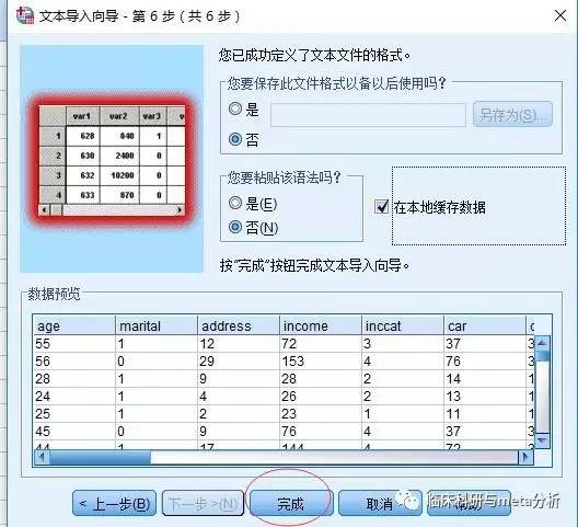 spss怎么导入数据