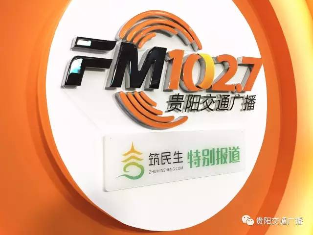 贵阳市卫计委负责人作客交通1027你的提问准备好了吗